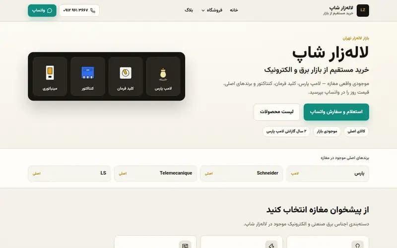 Laalezar Shop